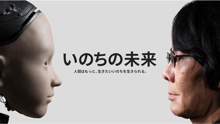 【石黒浩テーマ事業プロデューサー】シグネチャーパビリオン「いのちの未来」のWebサイト公開 | EXPO 2025　大阪・関西万博公式Webサイト