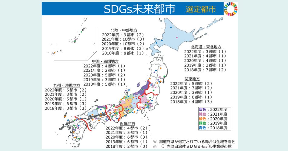内閣府 地方創生SDGs 課題の解決策探り、地域を活性化 | 2023年3月号 | 事業構想オンライン