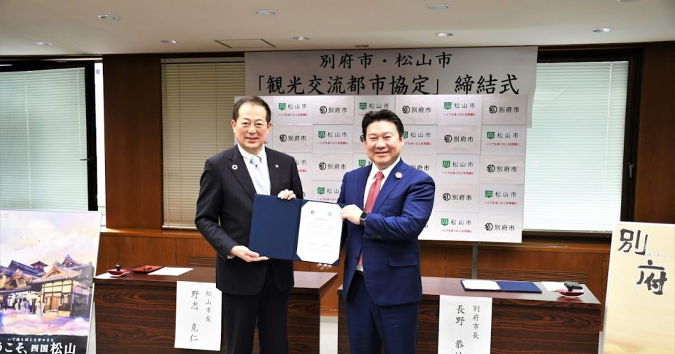 松山市、大分県別府市と観光協定　温泉タッグで周遊促す - 日本経済新聞