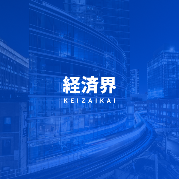 【企画特集】関西特集 | 経済界ウェブ