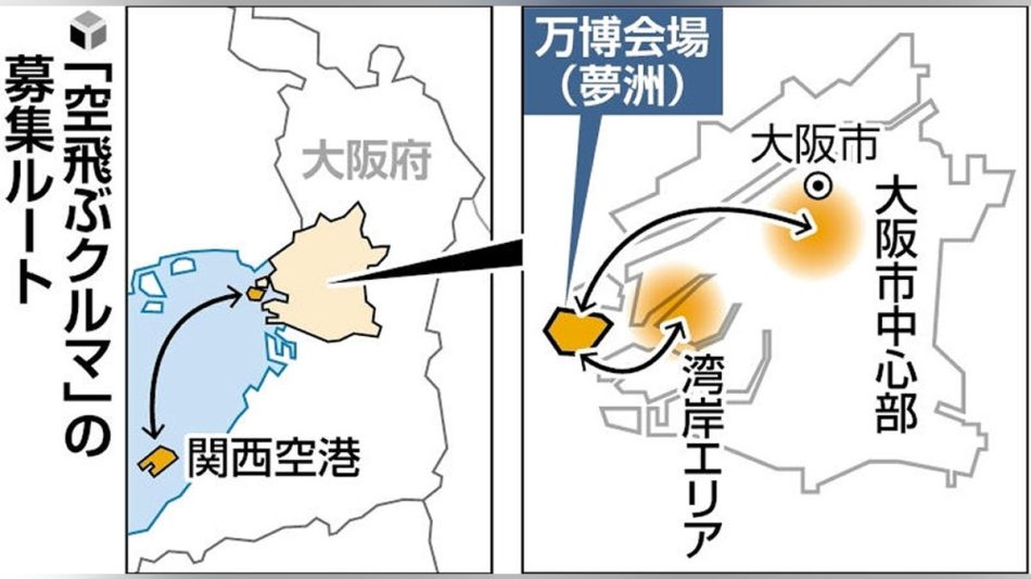 大阪万博の「空飛ぶクルマ」にANAとJAL選ぶ…来場者が利用 : 読売新聞