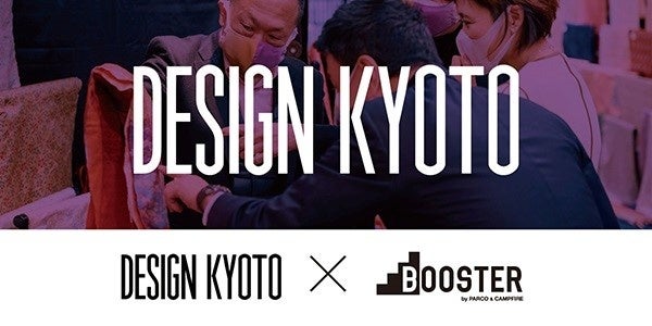 京都のモノ・コトづくりをオープンにするコミュニティ【DESIGN KYOTO】とパルコが連携 | 株式会社パルコのプレスリリース