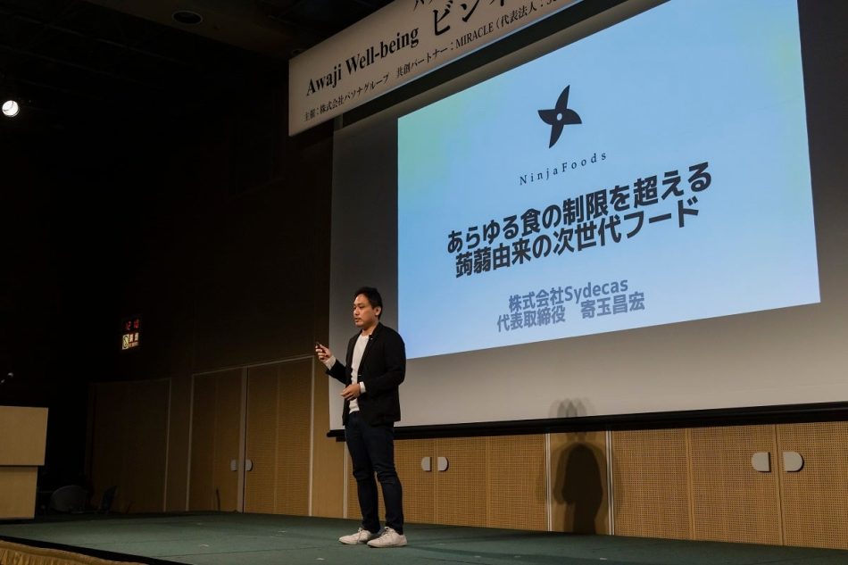 【NinjaFoods】金融機関向けオープンイノベーションイベントに登壇　in 神戸 | 株式会社Ｓｙｄｅｃａｓのプレスリリース