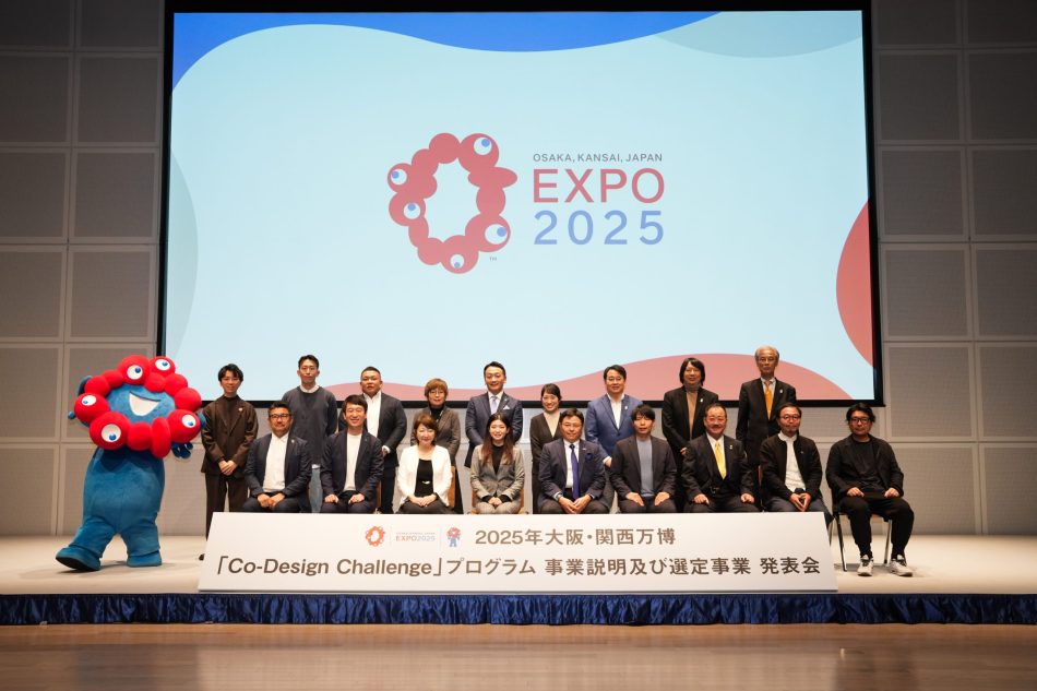 「Co-Design Challenge」プログラム事業説明及び選定事業発表会を開催 | EXPO 2025　大阪・関西万博公式Webサイト