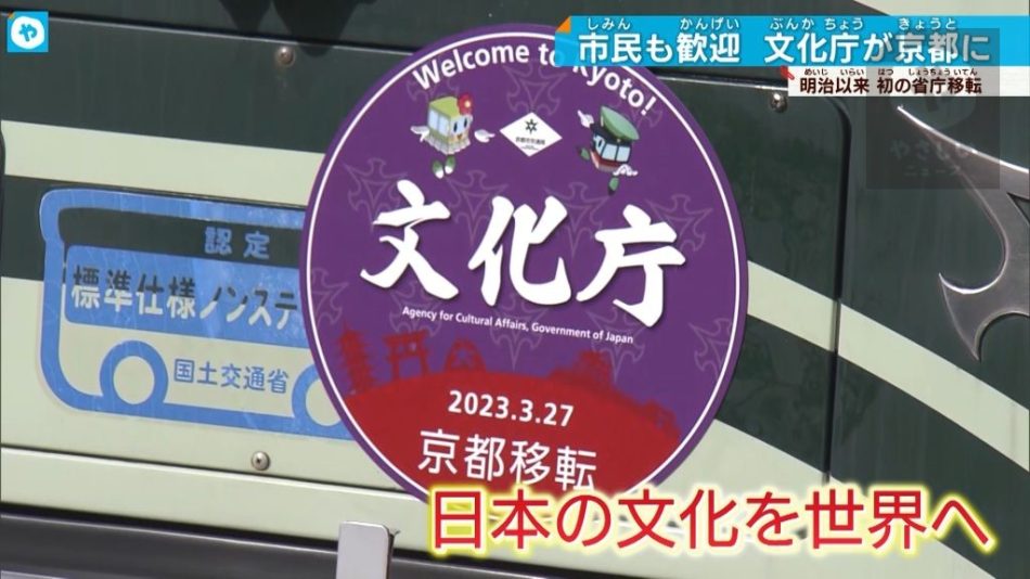 満開の桜がお出迎え！ 千年の都から世界に発信…文化庁の京都移転　東京一極集中は是正される？ | 大阪NEWS | TVO テレビ大阪