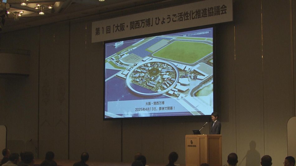 大阪・関西万博に向け ひょうご活性化推進協議会開催 - サンテレビニュース