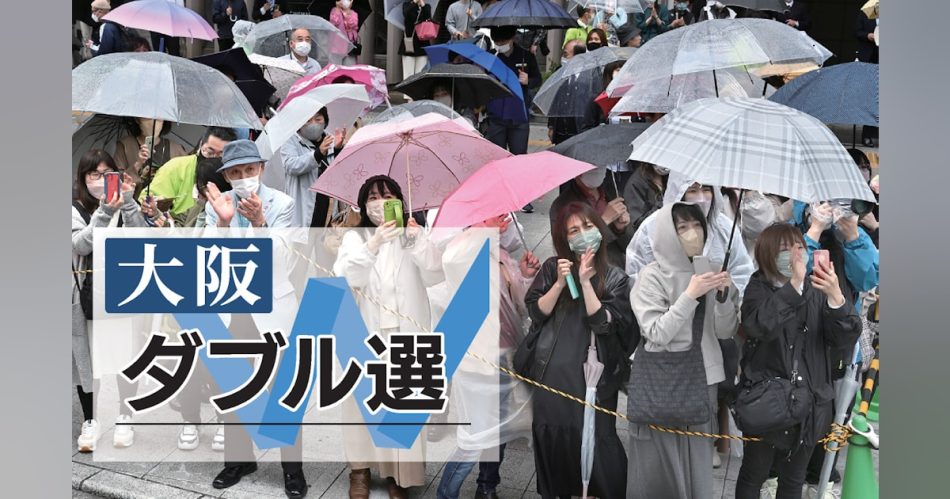 大阪ダブル選挙、ラストサンデー　中小支援・教育に注目 - 日本経済新聞