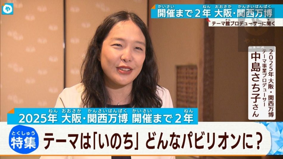 大阪・関西万博まであと2年 パビリオンを手掛けるプロデューサーに密着 | 大阪NEWS | TVO テレビ大阪