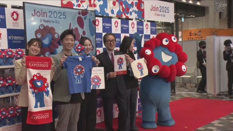 大阪・関西万博開幕まで2年「ミャクミャク」公式グッズ販売開始 - サンテレビニュース