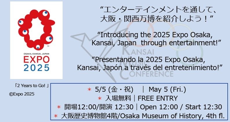 エンターテインメントを通して、大阪・関西万博を紹介しよう！ | Shalestone Musicのプレスリリース