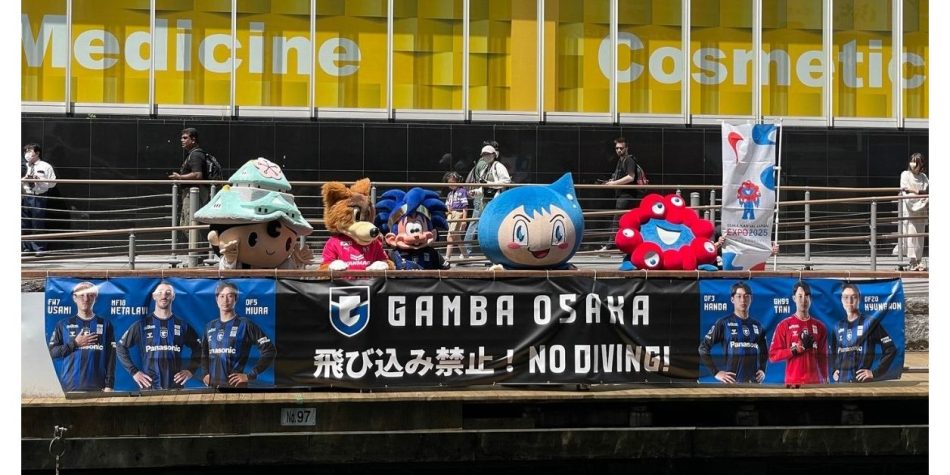 大阪・関西万博 2025 活動の一環としてとんぼりリバーウォークへの横断幕掲出協力のお知らせ｜ガンバ大阪オフィシャルサイト