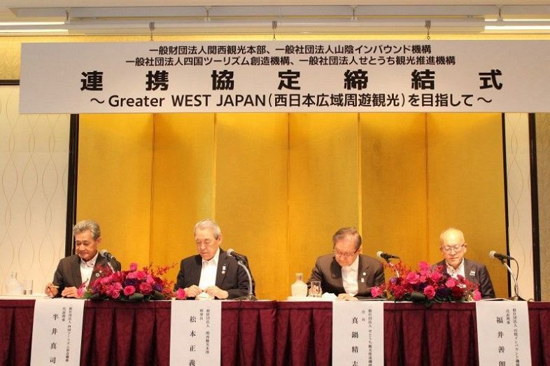 訪日客呼び込みへ４ＤＭＯが協定　世界バラ会議や大阪万博 相互ＰＲ：山陽新聞デジタル｜さんデジ