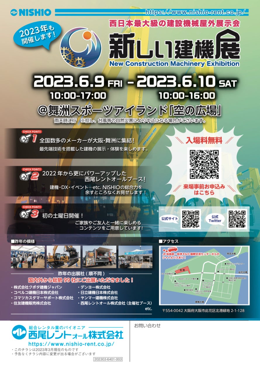 電動モビリティ開発スタートアップ「KINTONE」西日本最大級の建設機械屋外展示会「新しい建機展2023」にて新型電動キックボード試乗会開催！ | 株式会社Earth Shipのプレスリリース