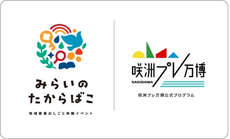 「みらいのたからばこ2023 in大阪」が咲洲プレ万博の公式プログラムに決定！ | みらいのたからばこ実行委員会のプレスリリース