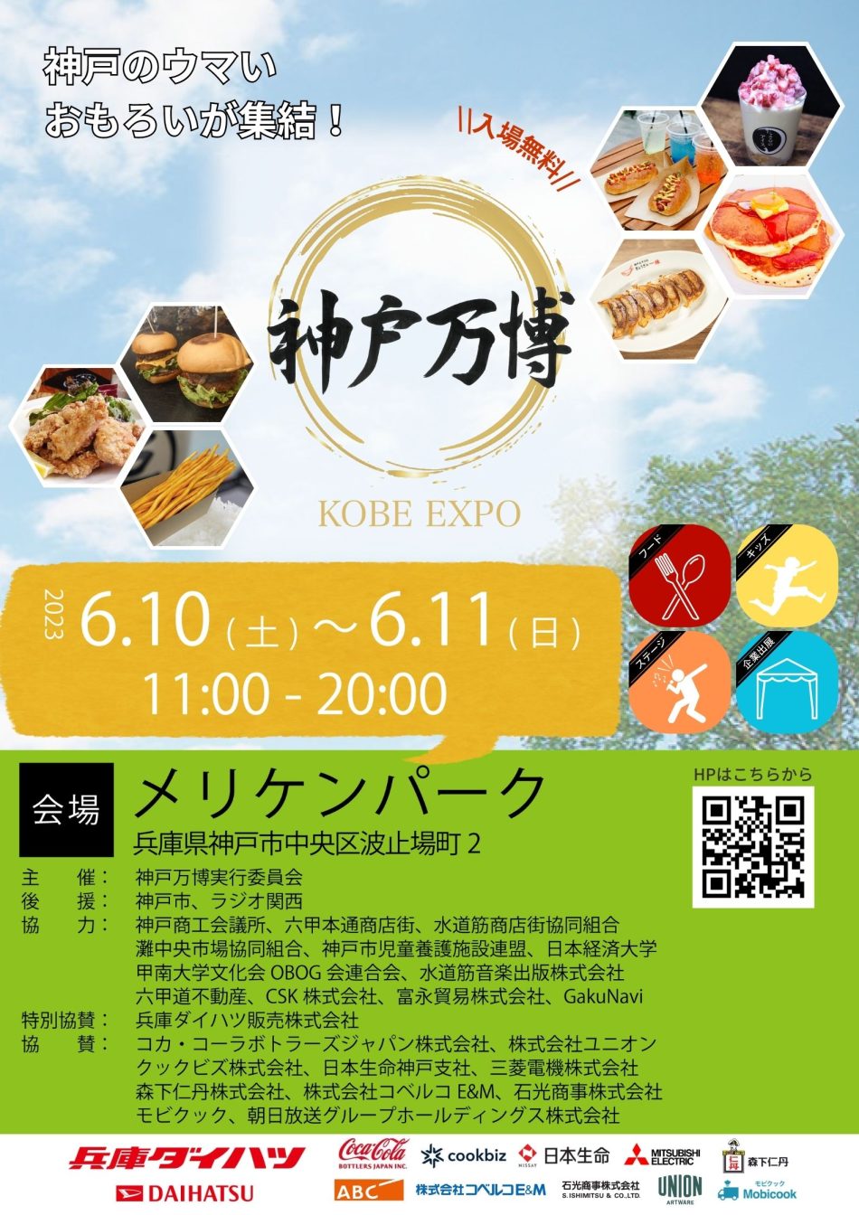 学生らによる「神戸万博」開催へ　6月10～11日、メリケンパークで 「若者の力で地域を繫（つな）ぐ」 | b.［ビードット］