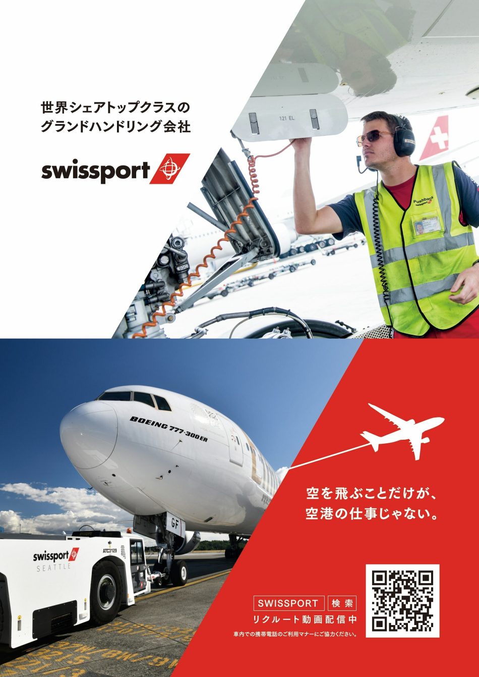 アフターコロナの観光需要増により2023年6月 スイスポートジャパンが採用加速　南海電鉄なんば駅と鉄道車両内で大規模に広告展開｜スイスポートジャパン株式会社のプレスリリース