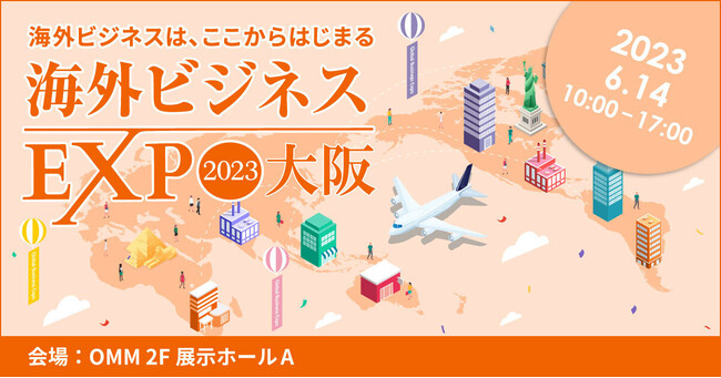 ビズメイツ、第6回「海外ビジネスEXPO大阪」に出展　大阪・関西万博で加速が予想される海外ビジネスを視野に：マピオンニュースの注目トピック