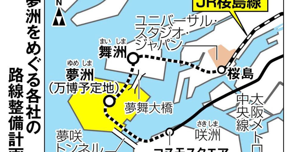 ＪＲ西、夢洲延伸に慎重　海底トンネル２本掘削の難事業　 - 産経ニュース