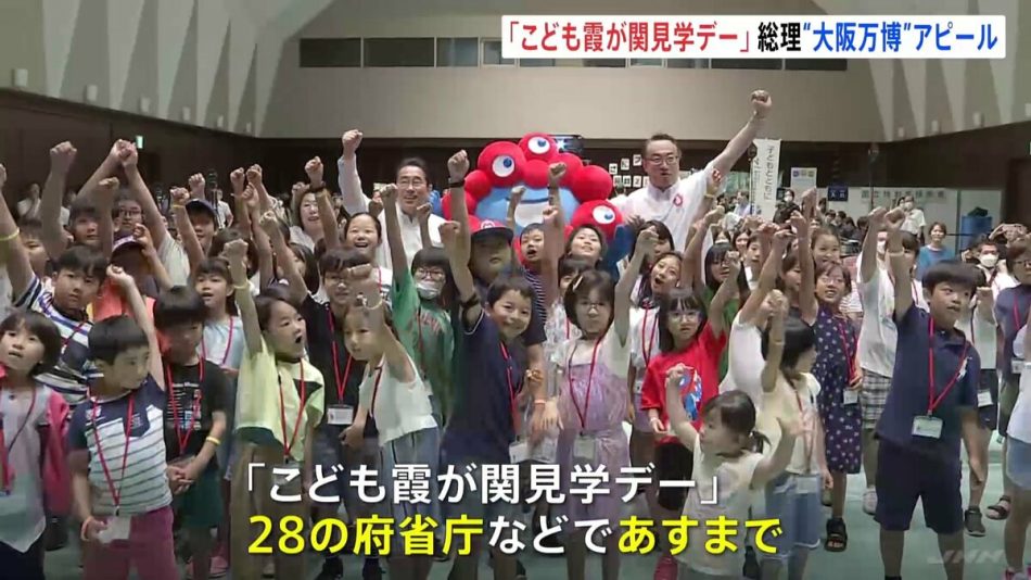 「こども霞が関見学デー」開催　岸田総理がミャクミャクと大阪・関西万博をアピール | TBS NEWS DIG