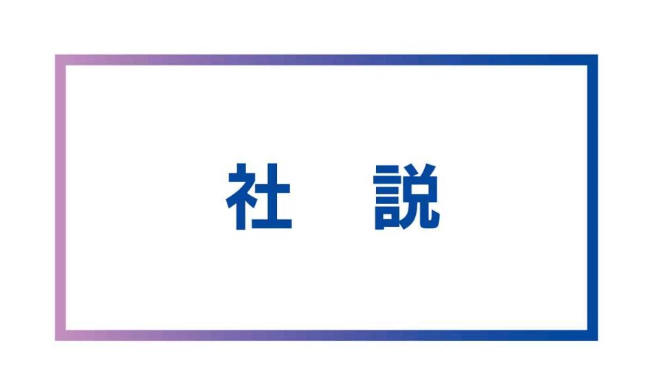 大阪・関西万博　計画修正の必要はないか｜熊本日日新聞社