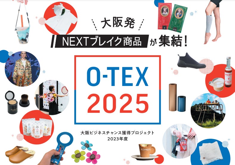 大阪から世界へ！独自技術や優れたアイデアから生まれた大阪発のユニークな新商品がインテックス大阪に大集合 | 公益財団法人大阪産業局のプレスリリース