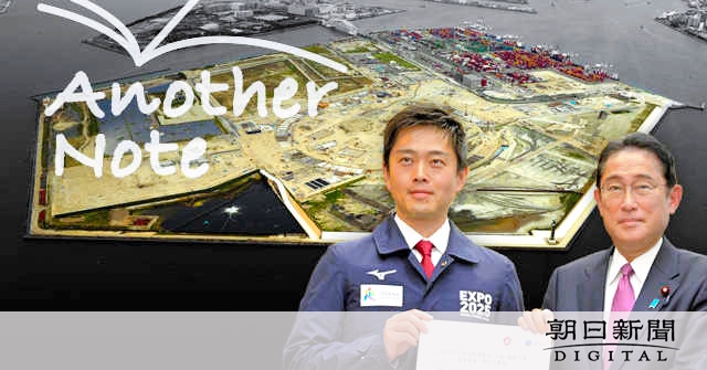 そもそも何のため　胸突き八丁の大阪万博　打開のヒントはあの万博？ [アナザーノート]：朝日新聞デジタル