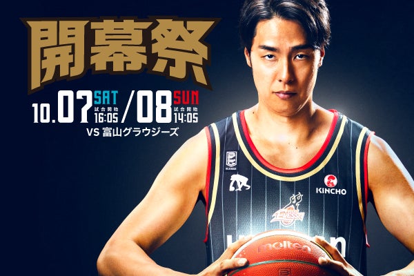 【10/5追記・試合情報】 10/7・8 富山戦 | 大阪エヴェッサ