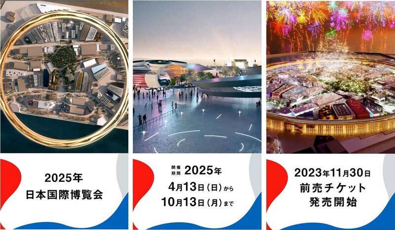 大阪・関西万博のチケット、開幕500日前の2023年11月30日から販売　より多くの人が来場できるようたくさんのバリエーションを設定 | OVO [オーヴォ]