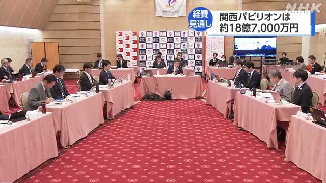 関西広域連合「関西パビリオン」経費は約１８.７億円の見通し｜NHK 関西のニュース