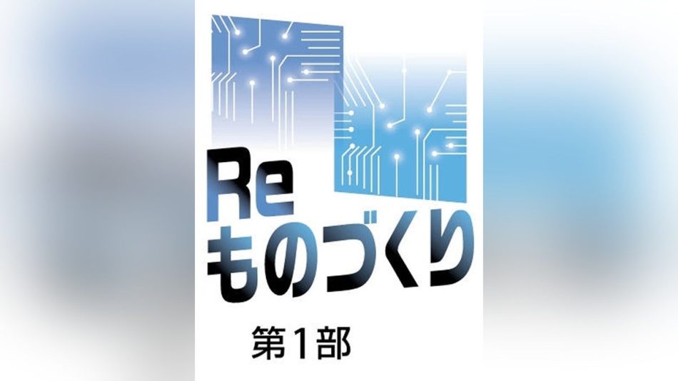 「人間洗濯機」の再来・遠隔で意思疎通できるロボ、万博で電機再興へ「共創」…中小・大手が連携：地域ニュース : 読売新聞