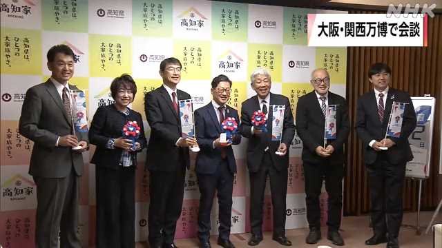 大阪・関西万博 高知ＰＲのアイデアめぐり知事らが意見交換｜NHK 高知県のニュース