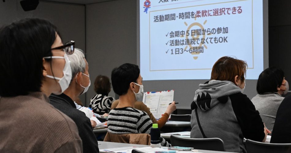 大阪万博、ボランティア2万人目指し説明会　4000人到達 - 日本経済新聞