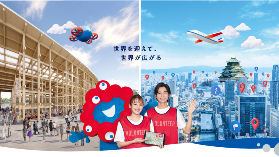 2025年開催『大阪・関西万博』の「ボランティア」募集が始まってる。商業施設などで説明会実施中 | 神戸ジャーナル
