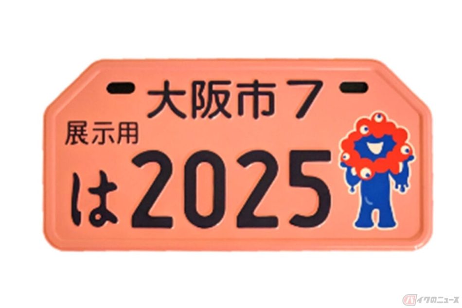 知ってた？ 万博キャラ「ミャクミャク」のナンバープレートが存在する事実 | バイクのニュース