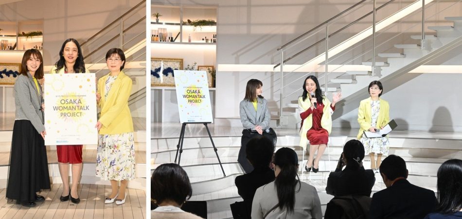 【事後レポート】2025年大阪・関西万博開幕400日直前、TB-SQUARE osakaにて『OSAKA WOMAN TALK PROJECT』発足を発表 | タカラベルモント株式会社のプレスリリース