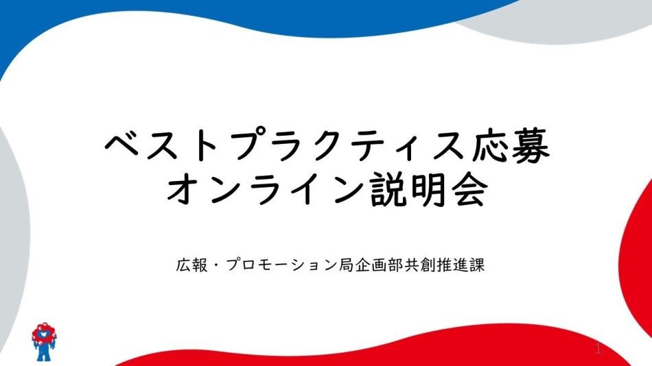 大阪・関西万博「ベストプラクティス」オンライン説明会（2024年2月2日開催） - YouTube
