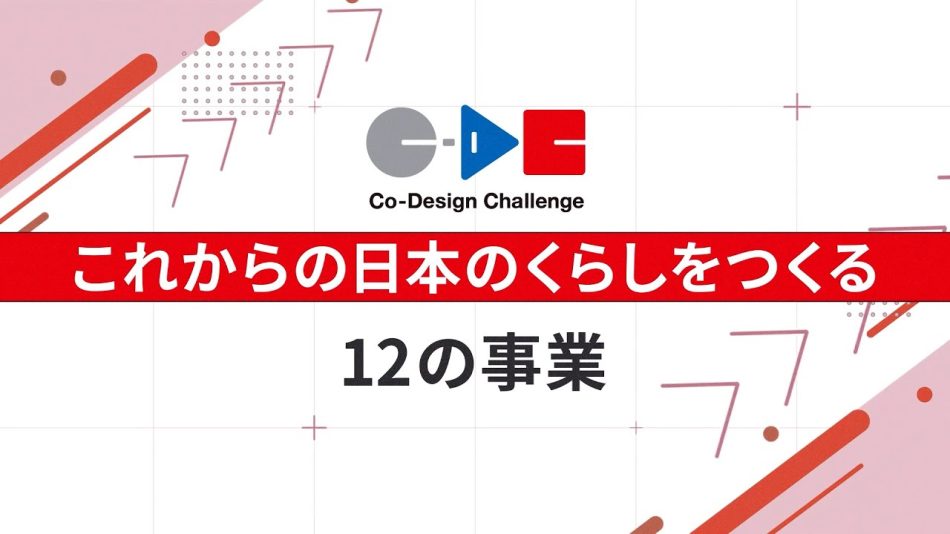 これからの日本のくらしをつくる挑戦(フルVer) - YouTube