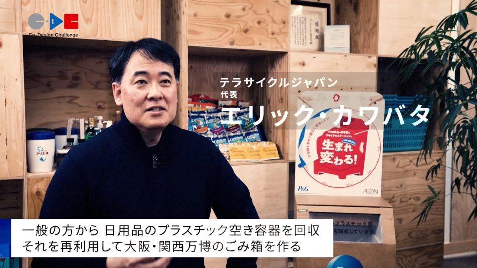 これからの日本のくらしをつくる挑戦（テラサイクルジャパン合同会社Ver） - YouTube