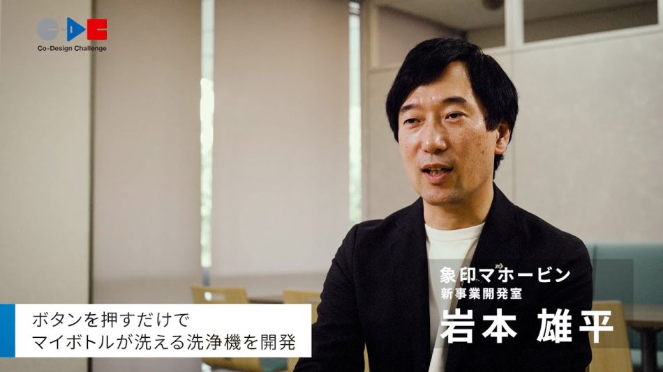 これからの日本のくらしをつくる挑戦(象印マホービン株式会社Ver) - YouTube