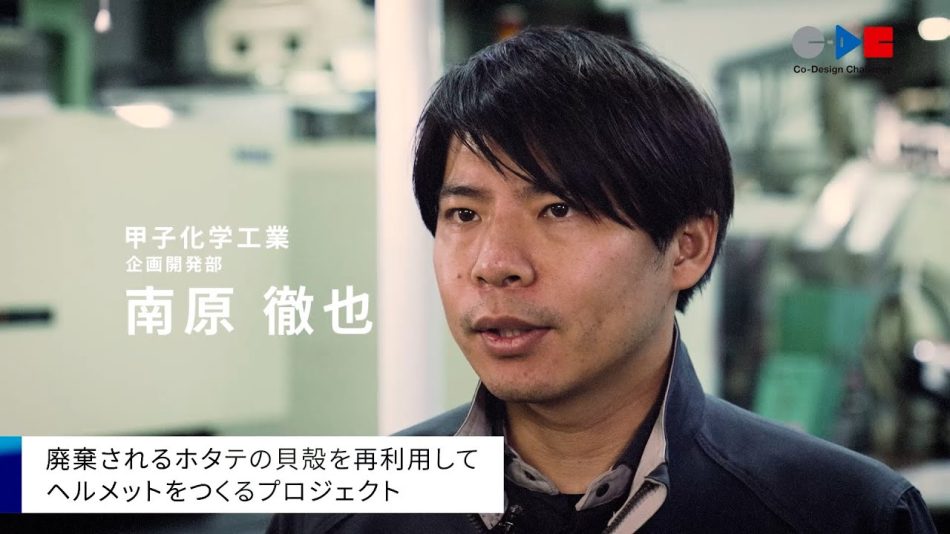 これからの日本のくらしをつくる挑戦（甲子化学工業株式会社Ver） - YouTube