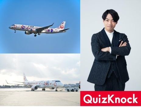 大阪・関西万博開幕1年前記念 周遊チャーター「クイズ王伊沢さんからの挑戦状」を実施します | 関西エアポート株式会社のプレスリリース