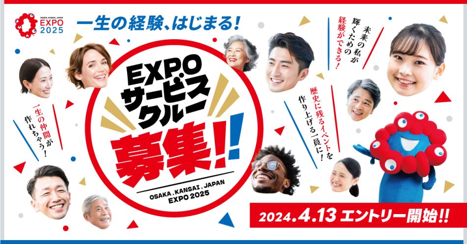 TSP太陽､大阪・関西万博「EXPOサービスクルー(仮称)」募集を2024年４月13日開始 - 展示会とMICE