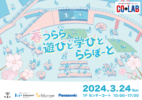 門真市主催、2025年大阪・関西万博の機運醸成イベントにパナソニックグループも参画 三井不動産株式会社・地域企業など官民連携で市民の万博参加を後押し | 企業・法人向けソリューション | 製品・サービス | トピックス | Panasonic Newsroom Japan : パナソニック ニュースルーム ジャパン