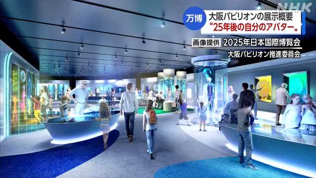 大阪・関西万博 「大阪パビリオン」展示の全体概要公表｜NHK 関西のニュース