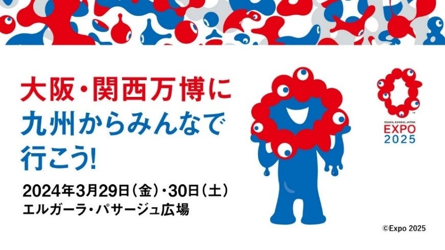 九州から大阪・関西万博を盛り上げる！「TEAM EXPO 2025」大阪・関西万博に九州からみんなで行こう！ | 株式会社　大丸松坂屋百貨店のプレスリリース