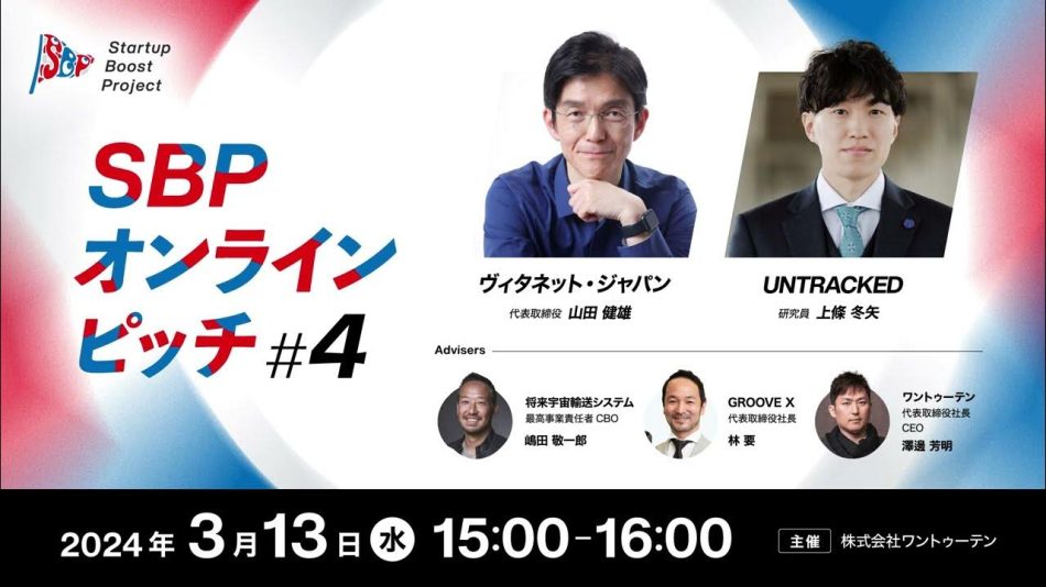 SBPオンラインピッチ ＃4 - YouTube
