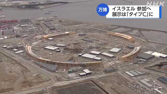 大阪・関西万博 イスラエル参加へ 協会が準備の建物で展示|NHK 関西のニュース