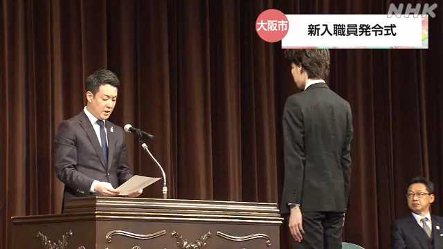 大阪市役所の新入職員発令式 市長“万博成功に向け一丸に”｜NHK 関西のニュース