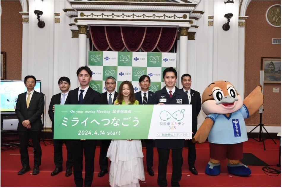 大阪・関西万博に向けて、大阪府、経済界、府民が力を合わせて「脱炭素社会」の実現を目指すプロジェクトが、4月からいよいよ本格始動！ | 株式会社スタジオスポビーのプレスリリース