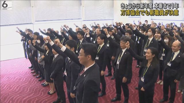 大阪・関西万博 新職員160人の入所式「楽しみにしているイベント」 1年後の本番に向け 協会職員は769人に